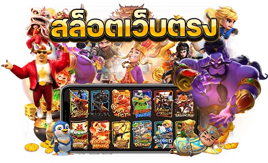 pg slot แตก ง่าย